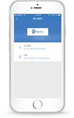 客戶端停車應(yīng)用軟件 （安卓版 IOS版 微信版）