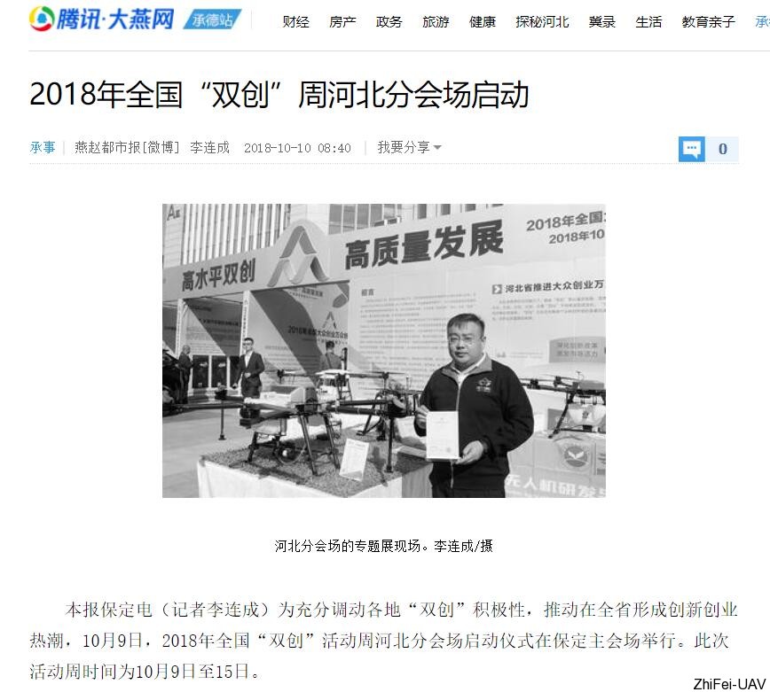 河北智飛極農無人機科技|一鳶科技|行業(yè)定制無人機