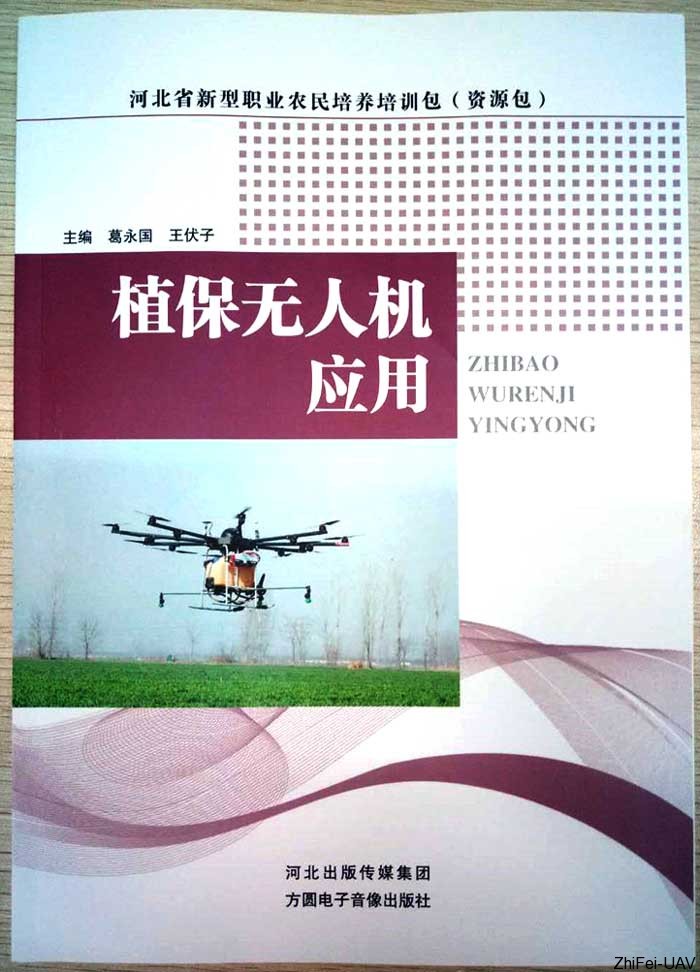 河北智飛極農(nóng)無人機(jī)科技|一鳶科技|行業(yè)定制無人機(jī)